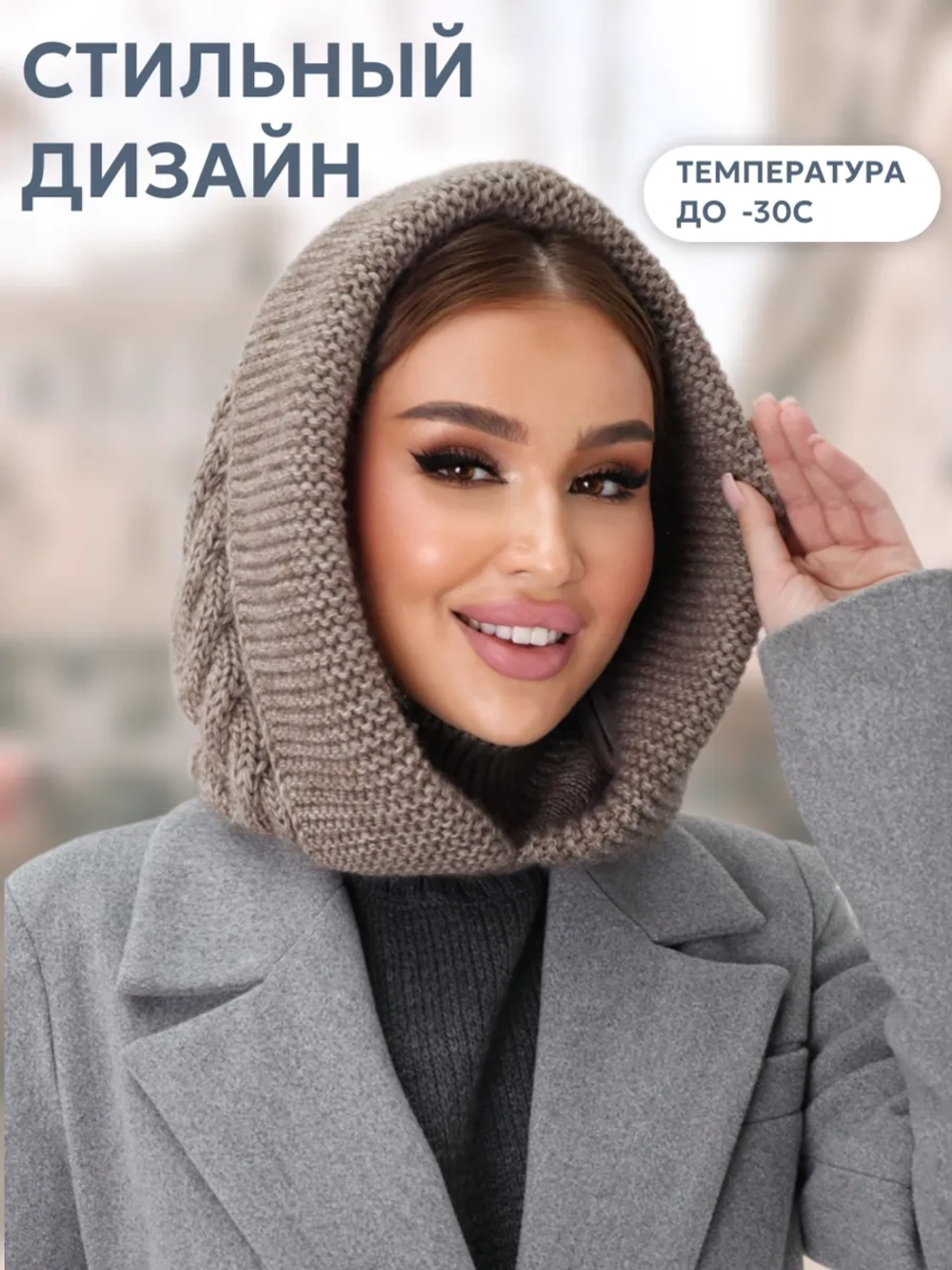 Капор вязаный теплый