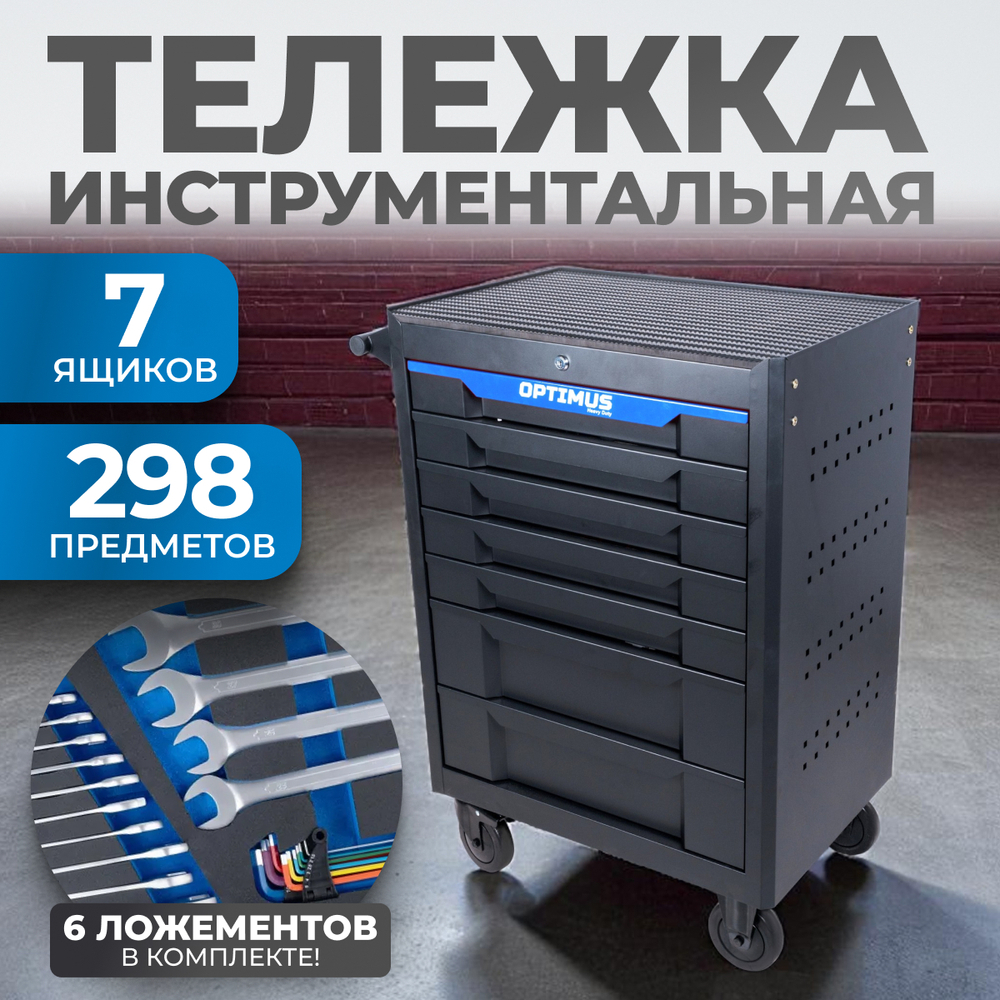 OPT-717E Тележка инструментальная, 7 полок с набором инструментов, столешница с EVA покрытием