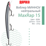 Воблер MaxRap 13, 13см, 15гр, цвет FHC, нейтральный