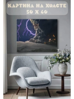 Картина на стену 40 X 50 Извержение вулкана