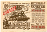 Билет 4-й денежно-вещевой лотереи НАРКОМФИНА СССР 1944 год - 50 рублей - Серия 049278