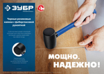 ЗУБР 450 г, чёрная, резиновая киянка, Профессионал (20532-450)