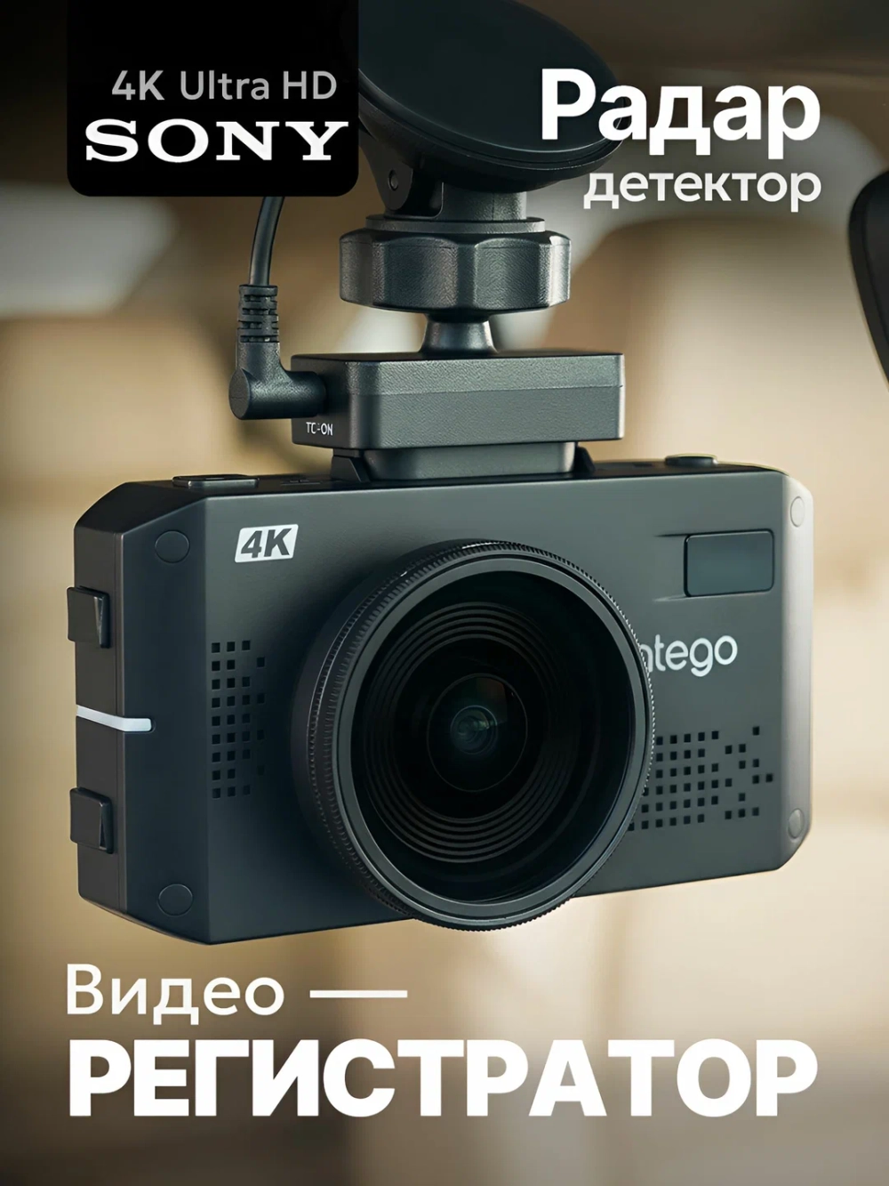 Intego VX-1300S 4K