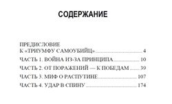 Триумф самоубийц. Анатолий Иванов
