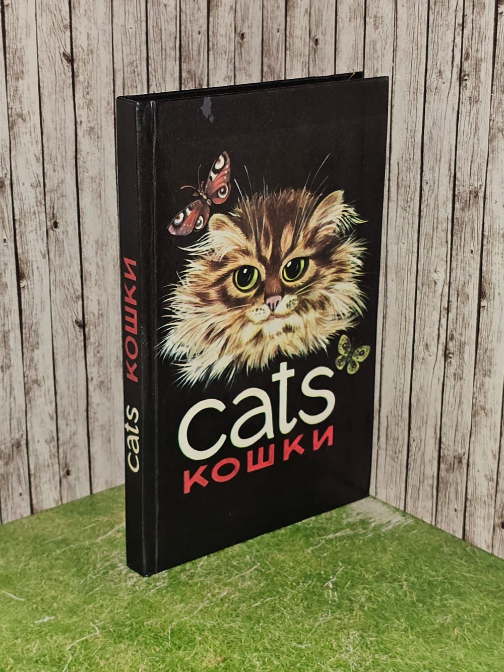 Кошки. Cats. Сквирский Вениамин Яковлевич
