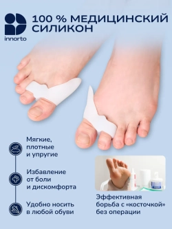 Вальгусный корректор для большого пальца стопы