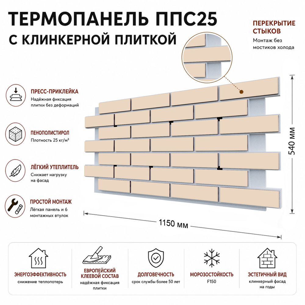 Клинкерная фасадная термопанель ППС25 Береза Керамика Крим Натурал Джи 1150x540