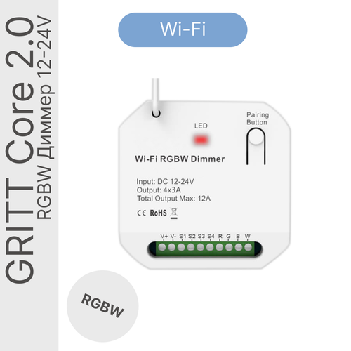 Реле RGBW диммер GRITT Core 2.0 в подрозетник 433 + WiFi, CR2205W
