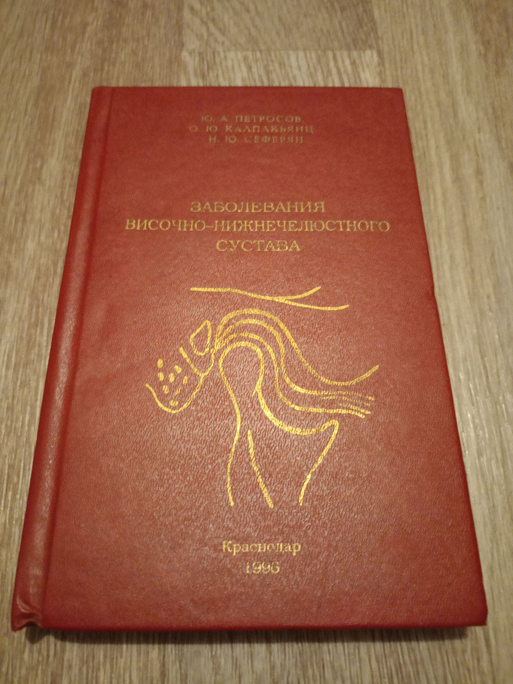 Заболевания височно-нижнечелюстного сустава.