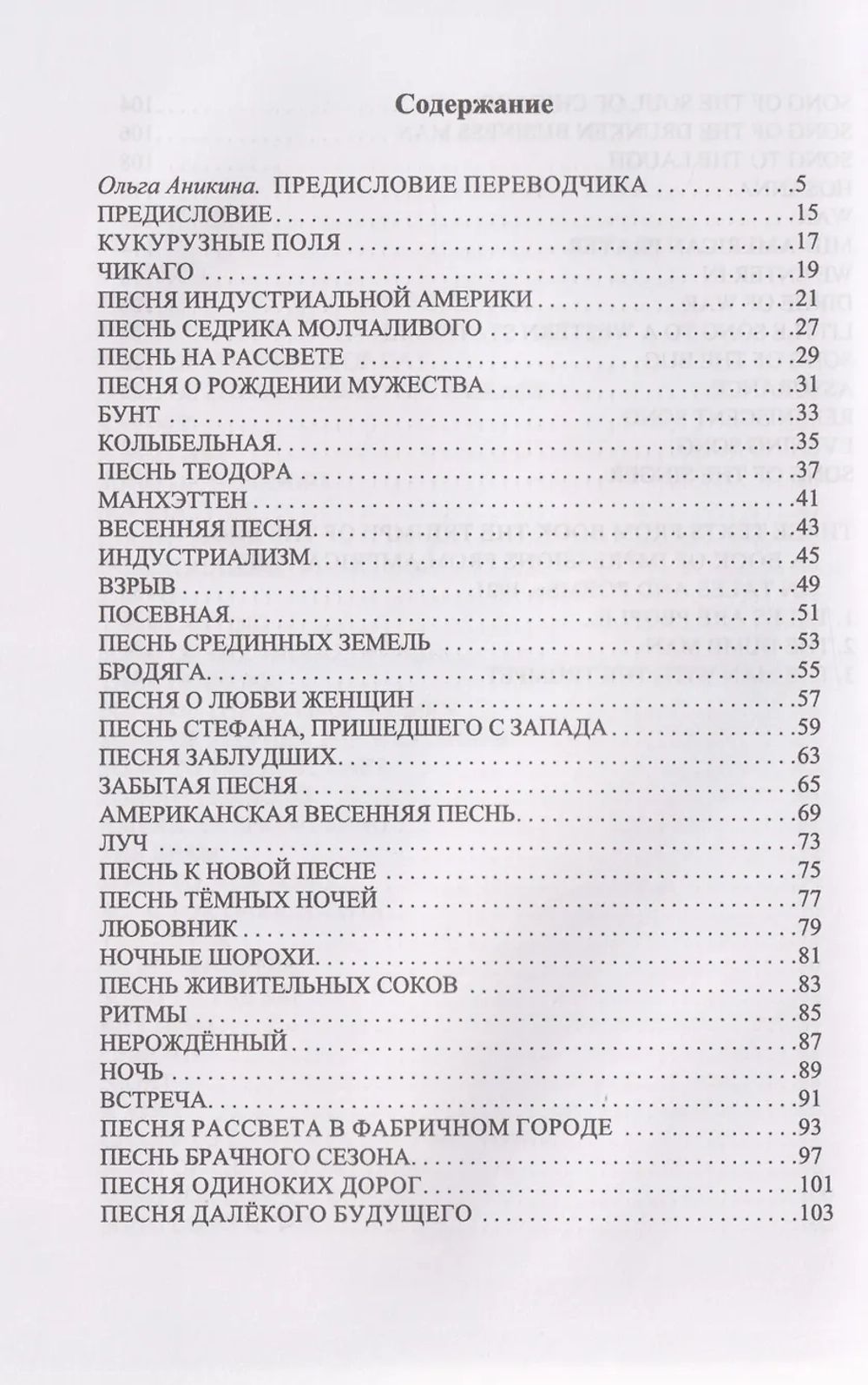 Песнопения Срединной Америки