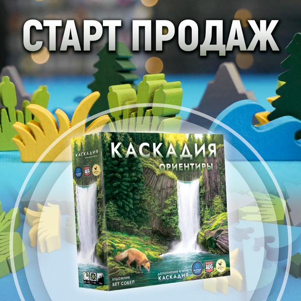 «Каскадия. Ориентиры» в продаже! «Каскадия. Ориентиры» в продаже!