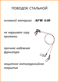 Поводок рыболовный Fish Crystal стальной AFW 1Х19 5кг-15см ( 5 упаковок )