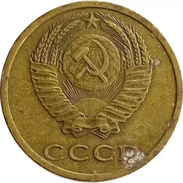 3 копейки 1975