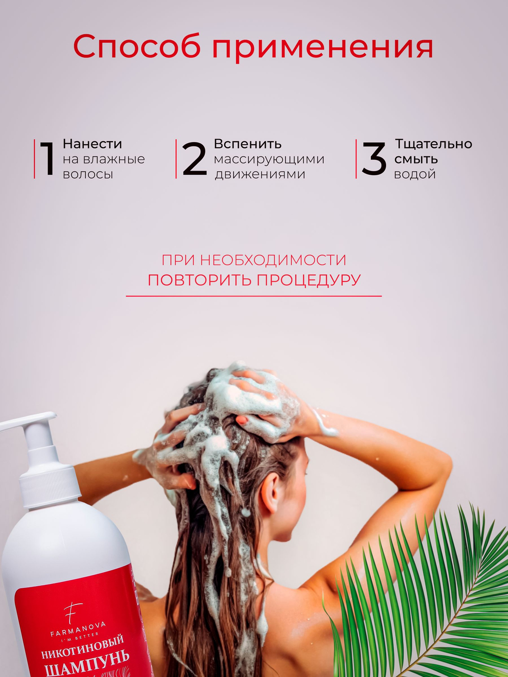 Набор 2 в 1 для женщин - Никотиновый шампунь 500 мл, никотиновая кислота 150 мл