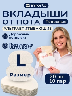 Вкладыши прокладки от пота для подмышек 62155-20