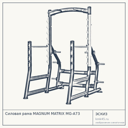 Силовая рама MAGNUM MATRIX MG-A73 — от 272 000 ₽