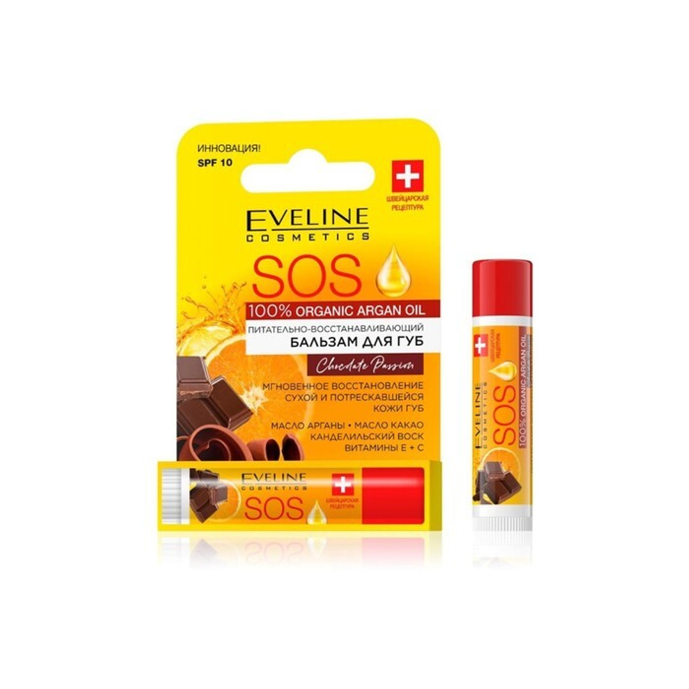 EVELINE SOS 100% ORGANIC OIL Бальзам д/губ ШОКОЛАД  *3