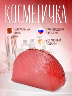 Косметичка дорожная кожаная