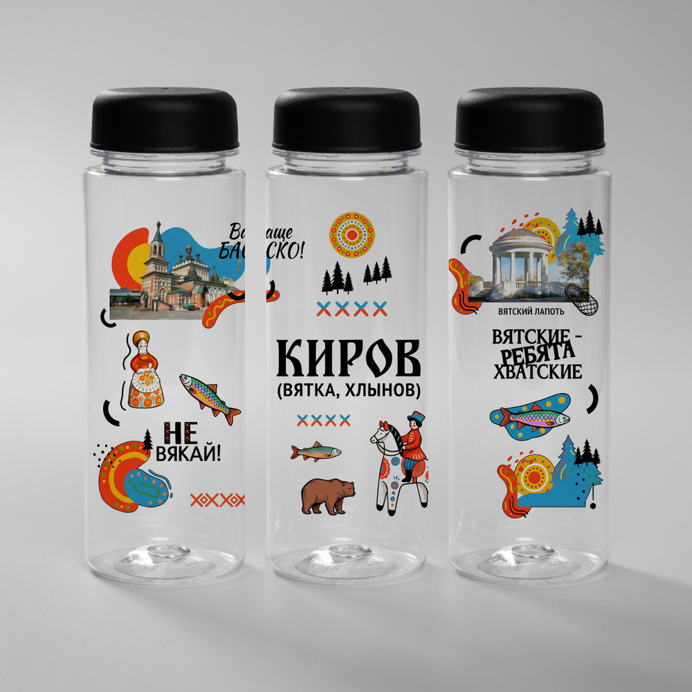 Бутылка для воды "Киров"