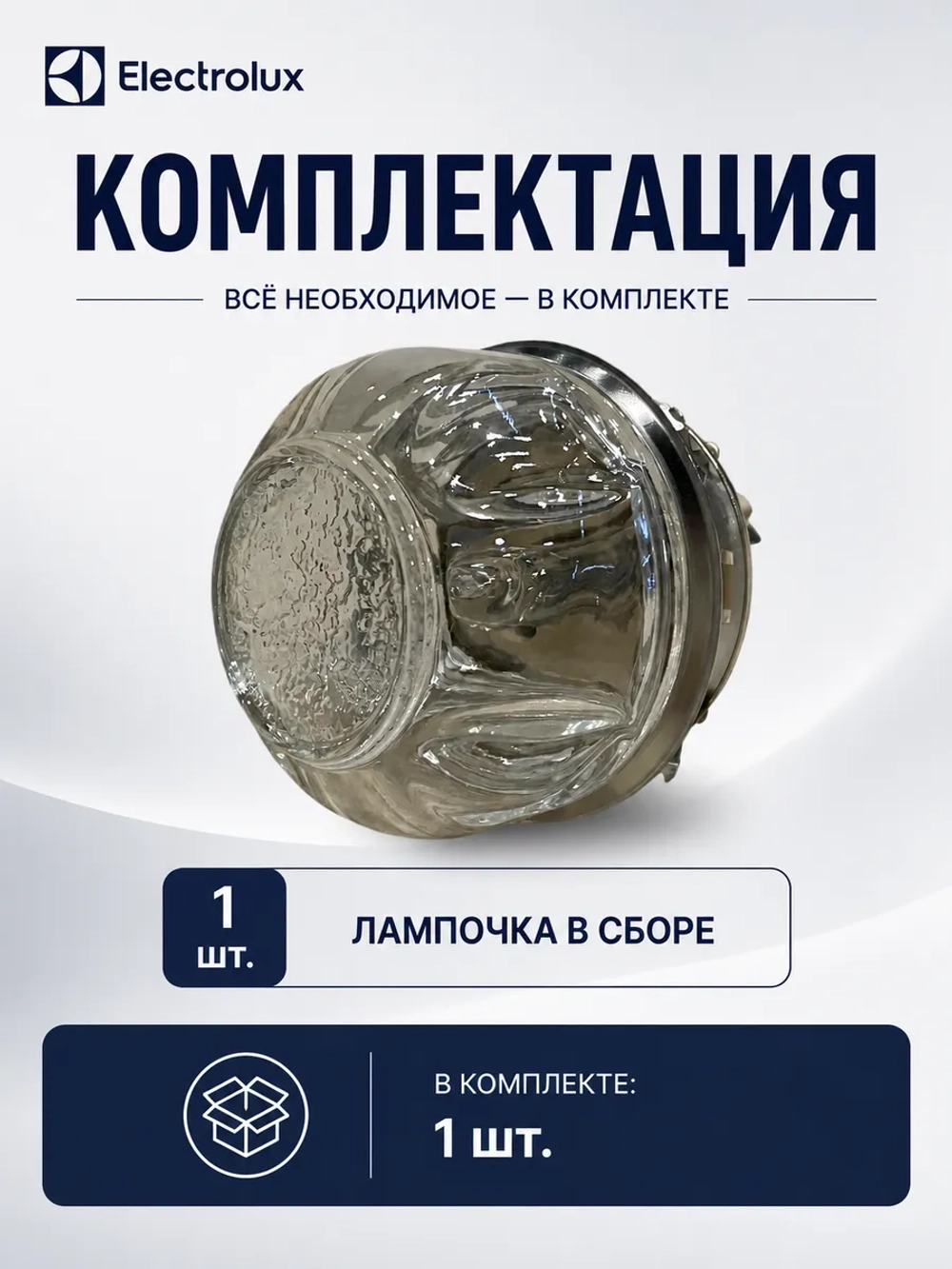 Лампочка духовки в сборе G9 25 Вт духового шкафа Электролюкс
