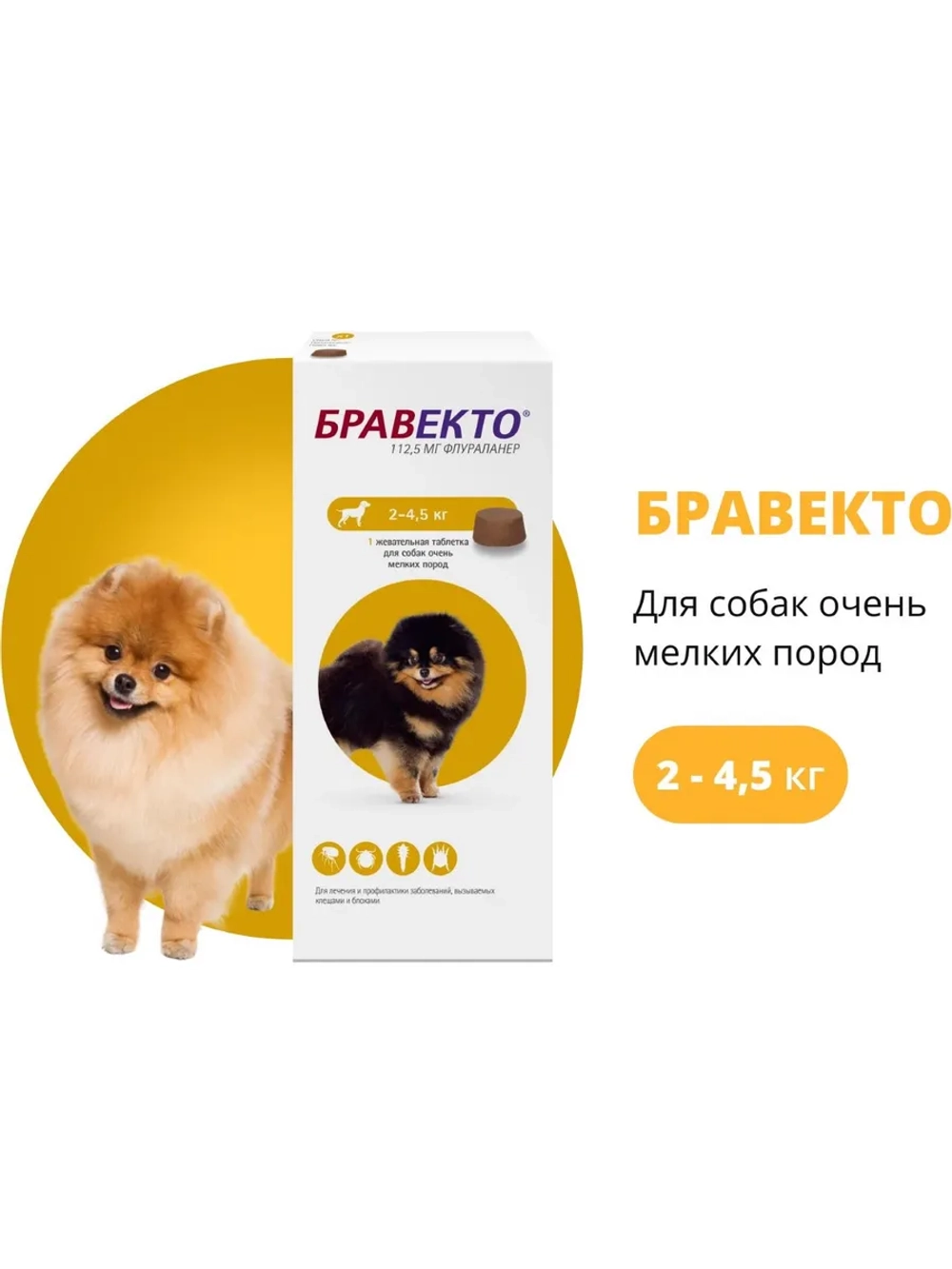 Таблетка для собак 2-4,5кг от блох и клещей 112,5мг