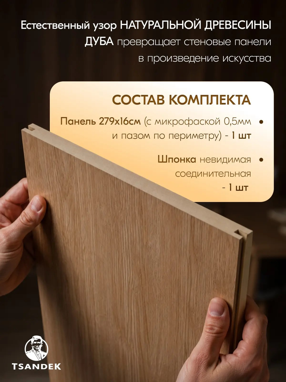 STANDART_PP_279х16см