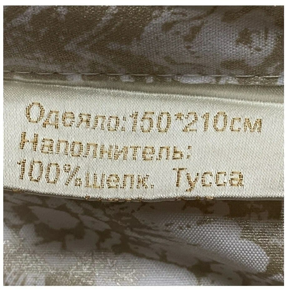 Одеяло Шелкопряд 1,5 спальное 150х210 см в подарочной сумке