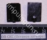 ОП-СКС (Останов затвора) 56-А-231 1-5