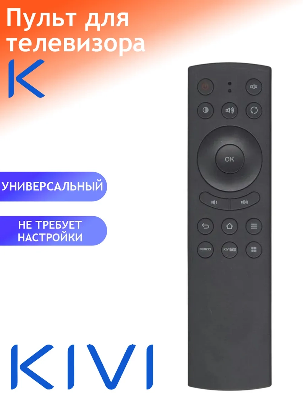 Оригинальный инфракрасный пульт дистанционного управления для жидкокристаллических LCD Smart TV телевизоров KIVI, HUAYU PDUHOB2607 (RC-80, 40FR50BR, HOB2607, RC80, 32F700GR, 32FR50BR, 40FR52BR, 43U700GR, 55UR50GR, 24H600GR, 32H600GR, 43FR50GR)