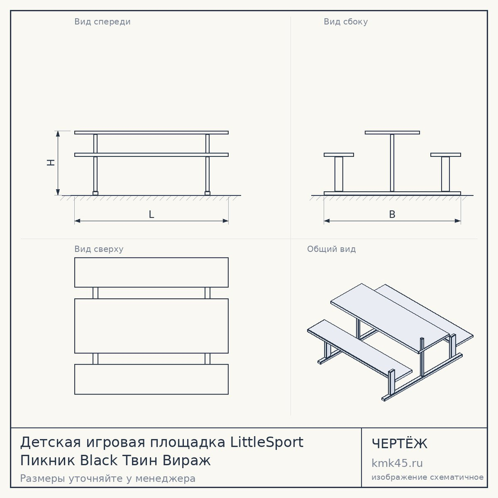 Детская игровая площадка LittleSport Пикник Black Твин Вираж — от 112 000 ₽