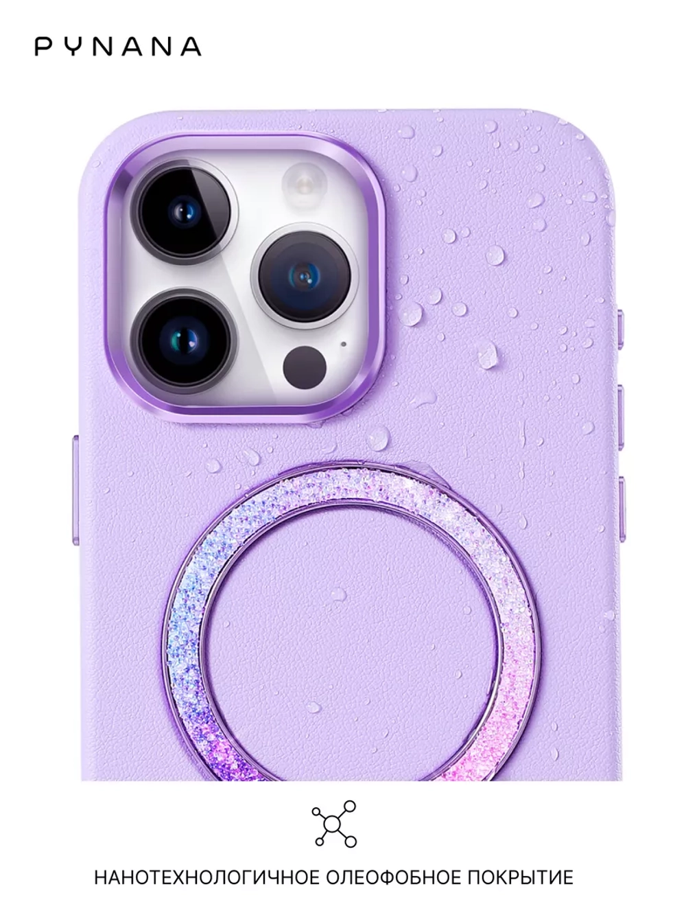 Чехол PYNANA для iPhone 15 PRO MAX кожа, австрийский хрусталь, нежно-фиолетовый