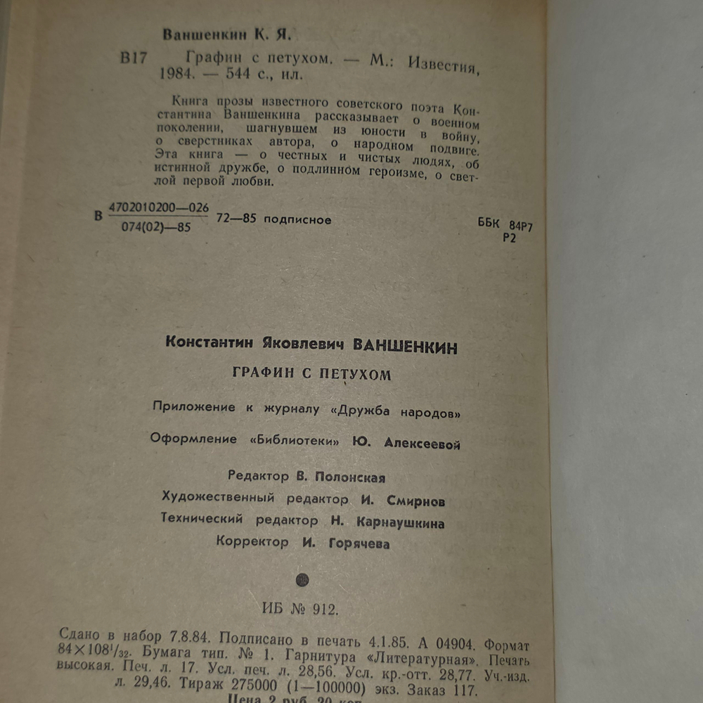 Ваншенкин Константин Яковлевич. Графин с петухом