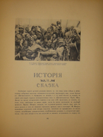 "Русская школа живописи". 1904г.