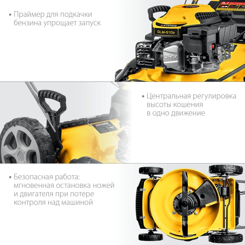 Газонокосилка бензиновая самоходная 510мм, 6.5 л.с., STEHER (GLM-510p)