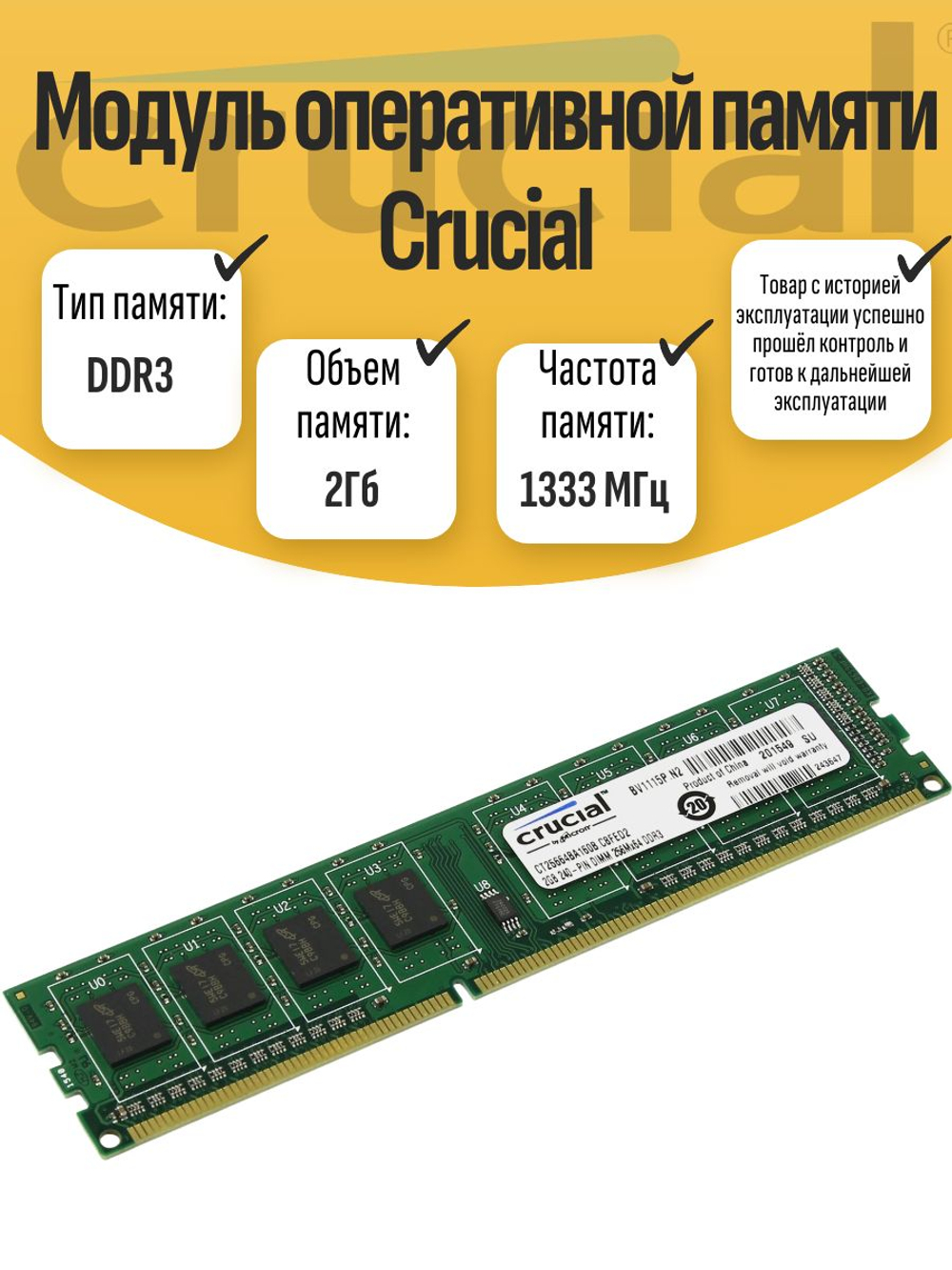 Оперативная память DIMM DDR3 Crucial 2Gb 1333МГц