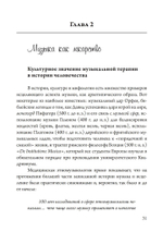Юнгианская Музыкальная Психотерапия. Когда Психе Поёт (PDF)
