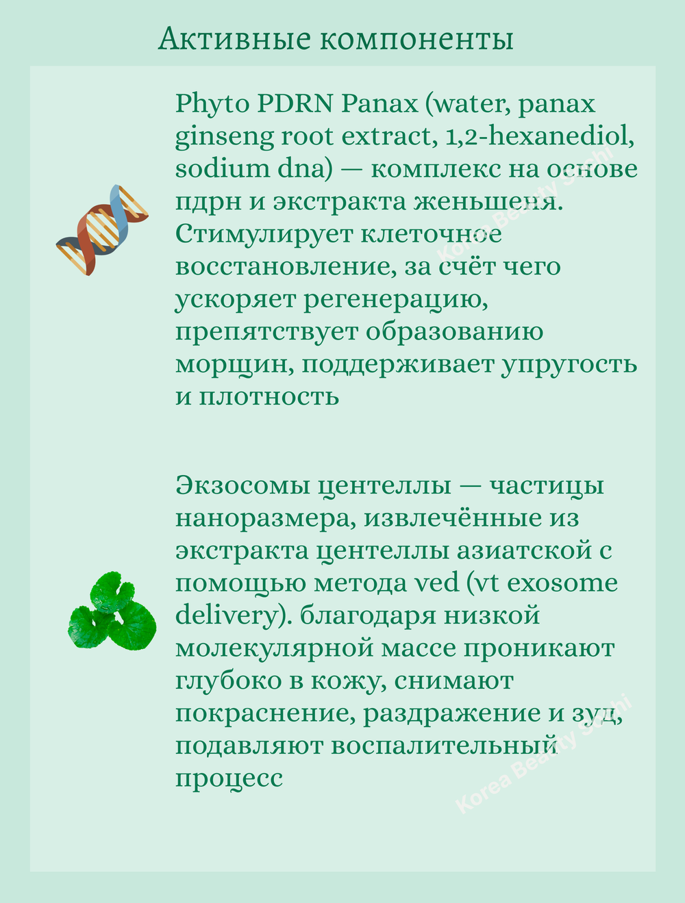 Омолаживающая ампула с пдрн и экзосомами центеллы 30 ml VT Cosmetics R5 Firming Ampoule
