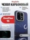 Карбоновый чехол для Oneplus 15 с MagSafe ночной свет (Night light)