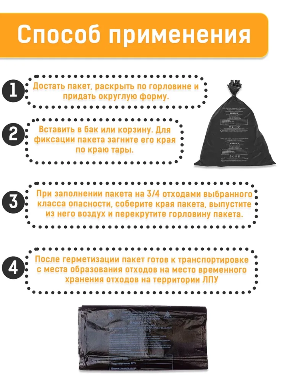 Пакеты для медицинских отходов 700х1100, 120л черные Г