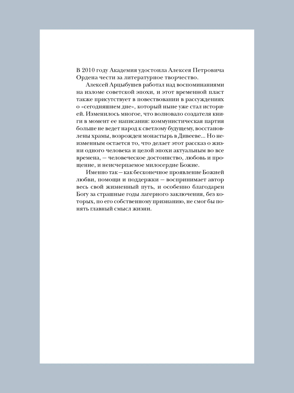 Милосердия двери