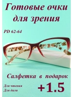 очки для зрения +1,5 для чтения дали корригирующие плюс 1,5