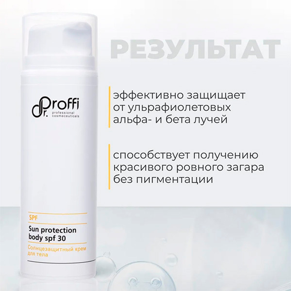 Солнцезащитный крем для тела SPF30 Doctor Proffi Sun Protection Body 150мл