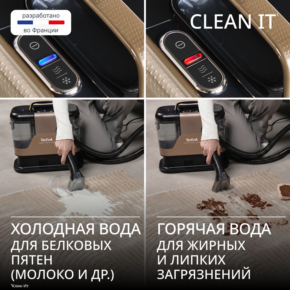Моющий пылесос Tefal для мягкой мебели и ковров Clean It IZ7021F0