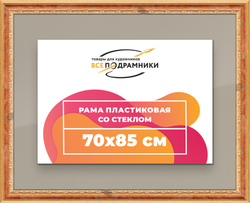 Рамка 70x85 для постера и фотографий