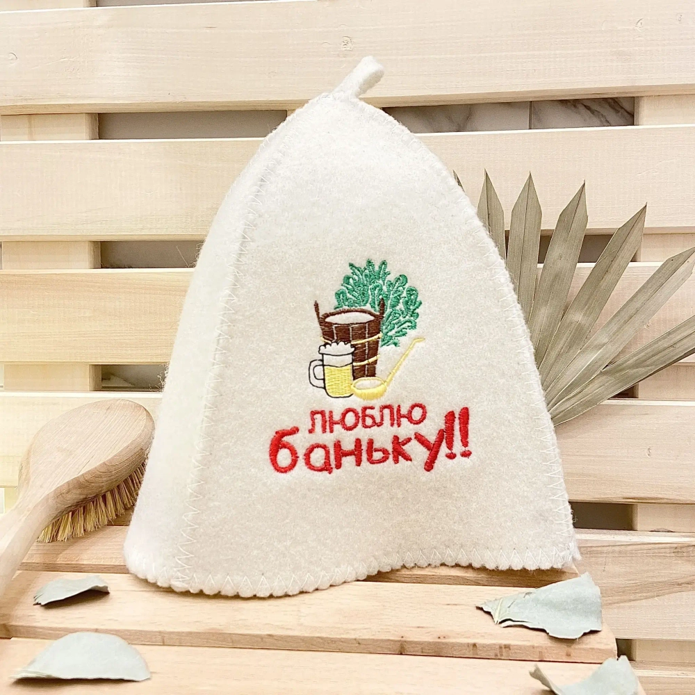 Шапка банная классическая с вышивкой «Люблю баньку», цвет белый, без упаковки