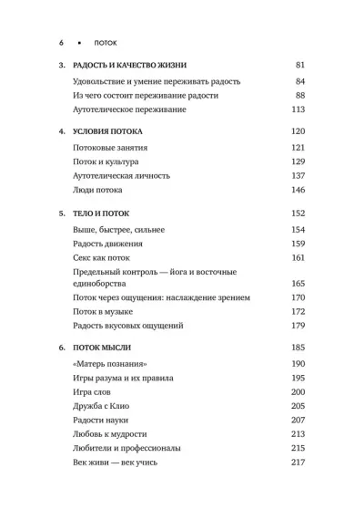 Поток: Психология оптимального переживания (обложка)