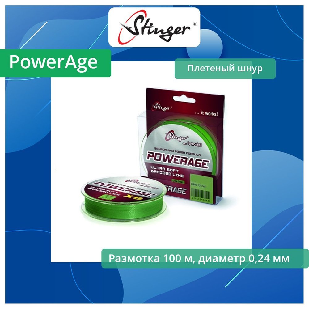 Плетеный шнур PowerAge X8 100 м, Fluo Green, 0,24 мм