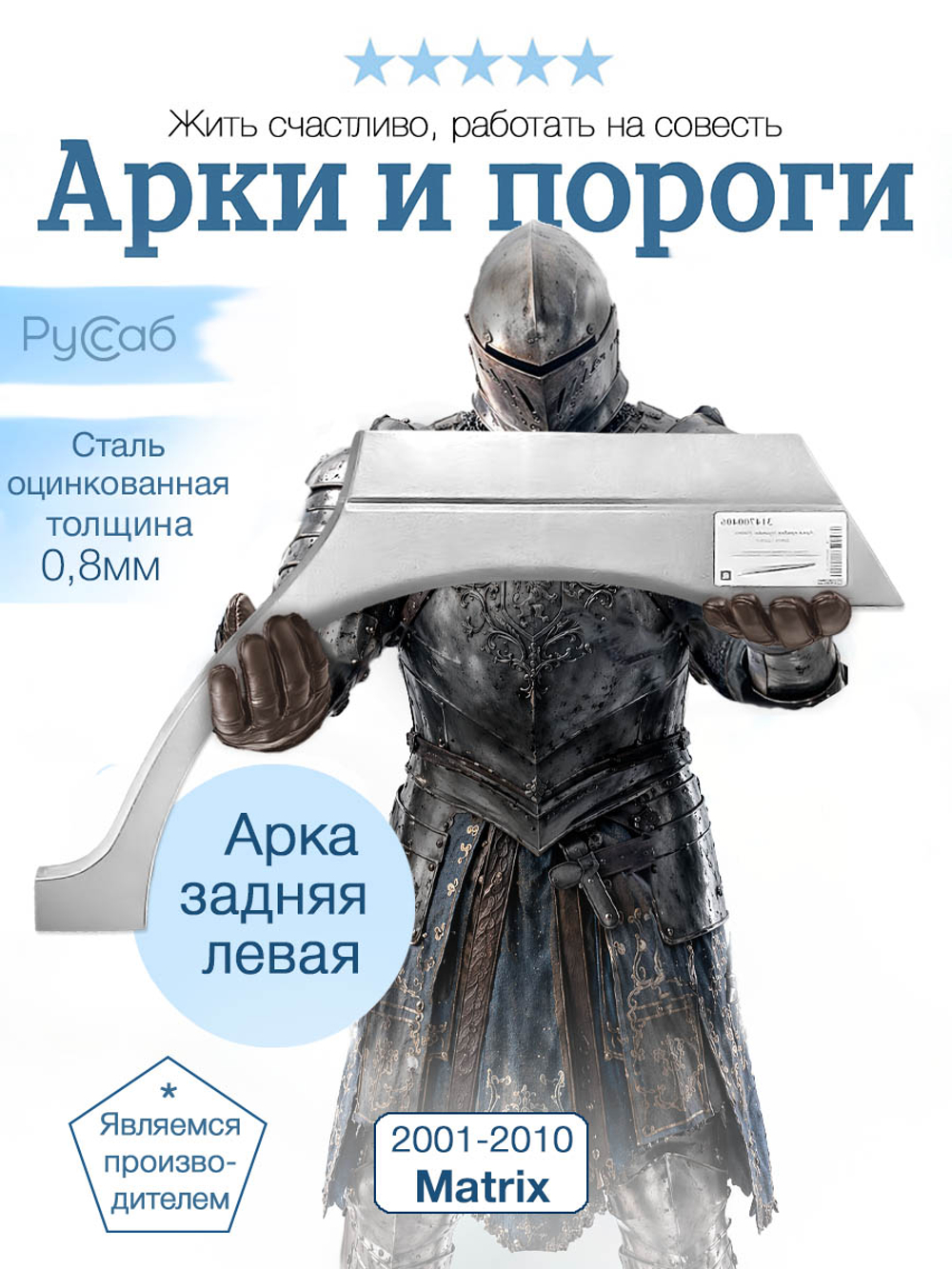 Арка левая Hyundai Matrix 2001-2010