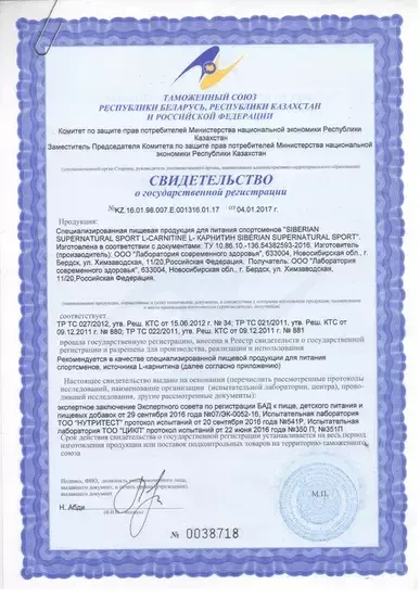 Свидетельство о государственной регистрации