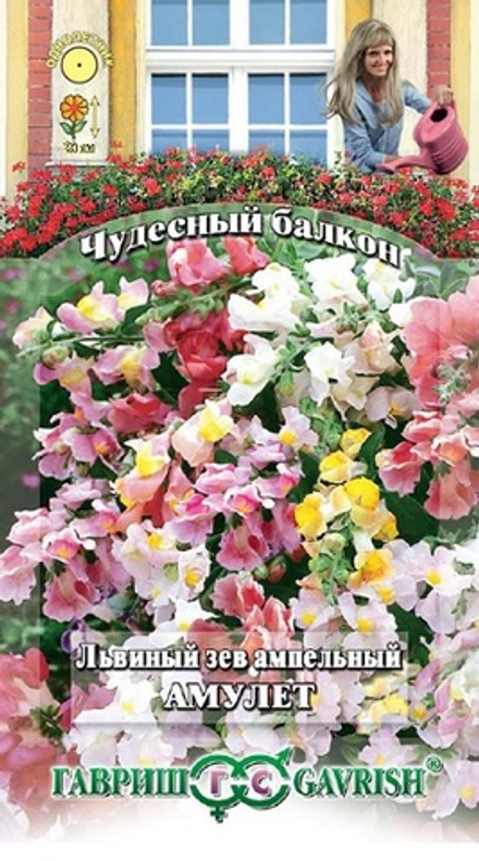 Львиный зев Амулет ампельный 5шт Гавриш